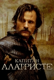 
Капитан Алатристе (2006) 