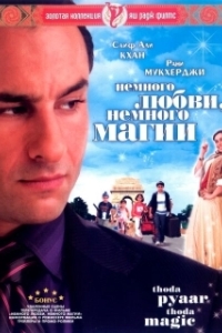 
Немного любви, немного магии (2008) 