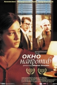 
Окно напротив (2003) 
