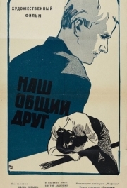 
Наш общий друг (1962) 