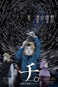 
О движении Земли (2024) 