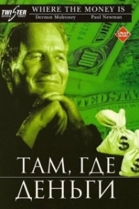 
Там, где деньги (2000) 
