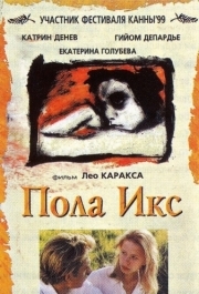 
Пола Х (1999) 