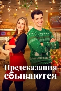 
Призраки прошлого Рождества (2021) 