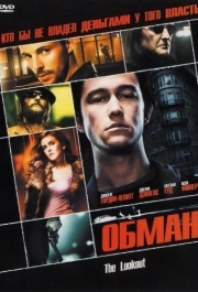 
Обман (2006) 