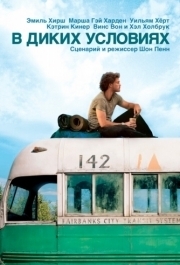 
В диких условиях (2007) 