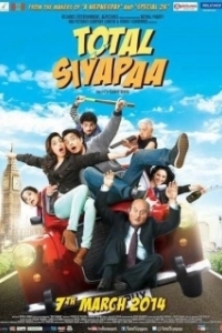 
Полный хаос (2014) 
