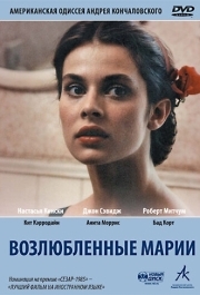 
Возлюбленные Марии (1984) 