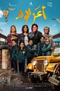 
Зеница ока (2021) 