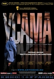 
Усама (2003) 