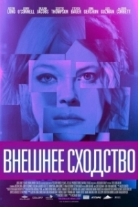 
Внешнее сходство (2014) 