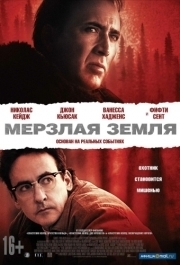 
Мерзлая земля (2011) 