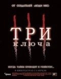 
Три ключа (2006) 