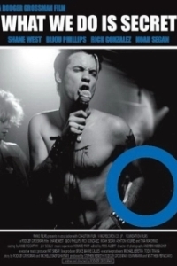 
То что мы делаем – тайна (2007) 