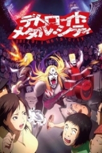 
Детройт, город металла (2008) 