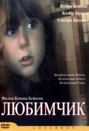 
Любимчик (2004) 