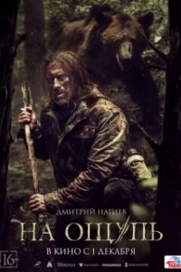 
На ощупь (2022) 