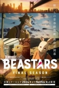 
Выдающиеся звери (2019) 