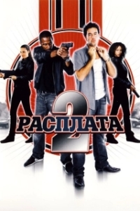 
Расплата 2 (2007) 