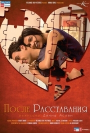 
После расставания (2010) 