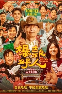 Постер Ковбой из хутуна (Bao kuan hao ren)