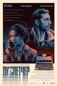 
Диспетчер (2024) 