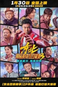 
Борьба со злом 3 (2026) 