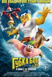 
Губка Боб в 3D (2015) 