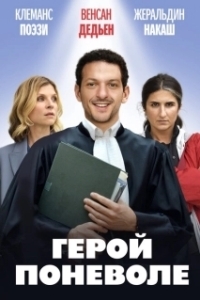 
Я не герой (2023) 