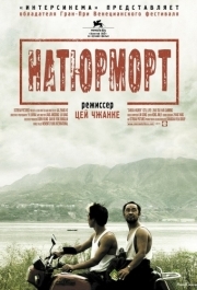 
Натюрморт (2006) 