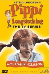 Постер Пеппи Длинный чулок (Pippi Långstrump)