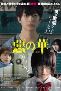 
Цветы зла (2019) 