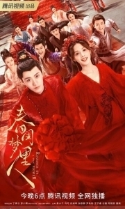 Мечтательница в весеннем будуаре (1 сезон) 
