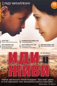 
Иди и живи (2005) 