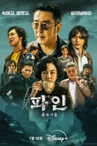 Криминальные элементы (1 сезон) 
