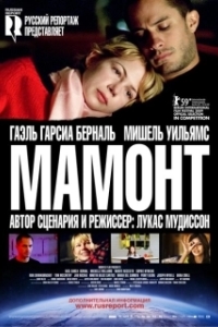 
Мамонт (2009) 