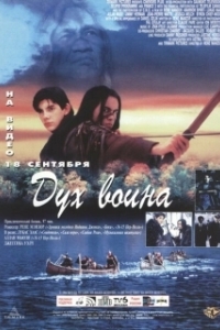 
Дух воина (1994) 