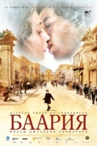 
Баария (2009) 