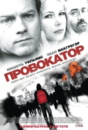 
Провокатор (2008) 