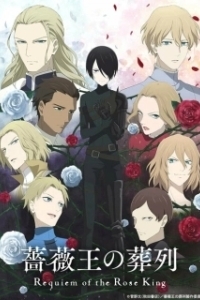 
Похороны Короля Роз (2022) 