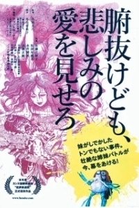 
Лузеры, Фунуке покажет вам немного любви (2007) 