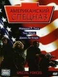 
Американский спецназ (2003) 