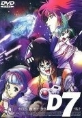 
Макросс 7 Динамит (1997) 
