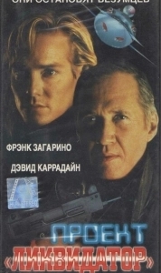 
Последний рыцарь (2000) 