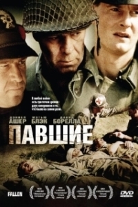 Постер Павшие (The Fallen)