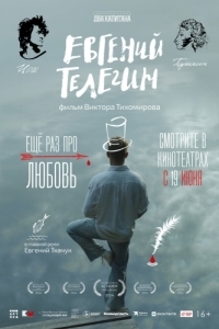 
Евгений Телегин (2024) 