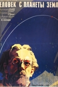 
Человек с планеты Земля (1959) 