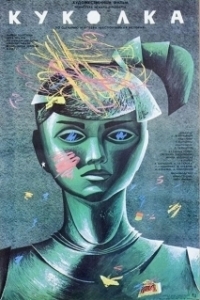 
Куколка (1988) 