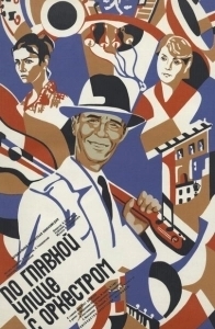 
По главной улице с оркестром (1986) 