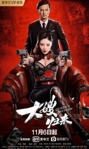 
Возвращение невестки (2021) 